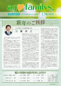 ag♡familys, NO.165 2020年1月号