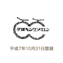 平成７年１０月３１日登録