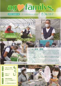 ag♡familys, NO.167 2020年6月号
