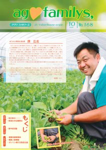 ag♡familys, NO.168 2020年10月号