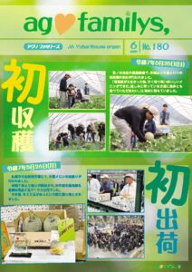 ag♡familys, NO.180 2025年６月号